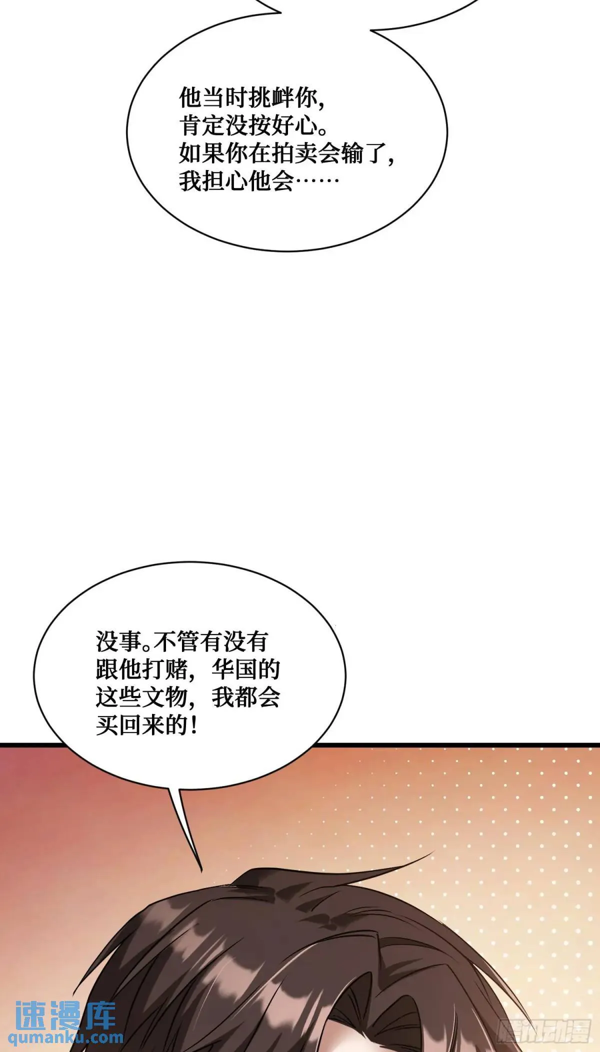 第31话：旅行约会？ 第27页