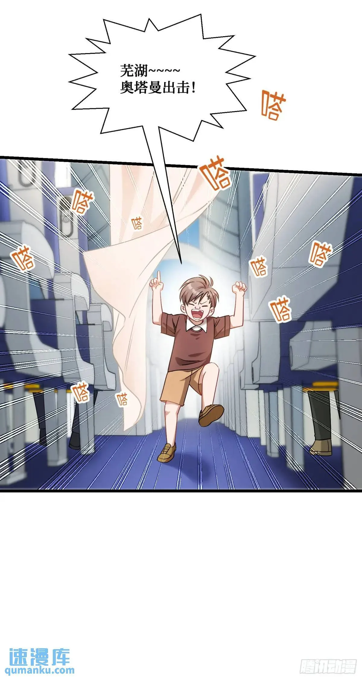 第31话：旅行约会？ 第29页