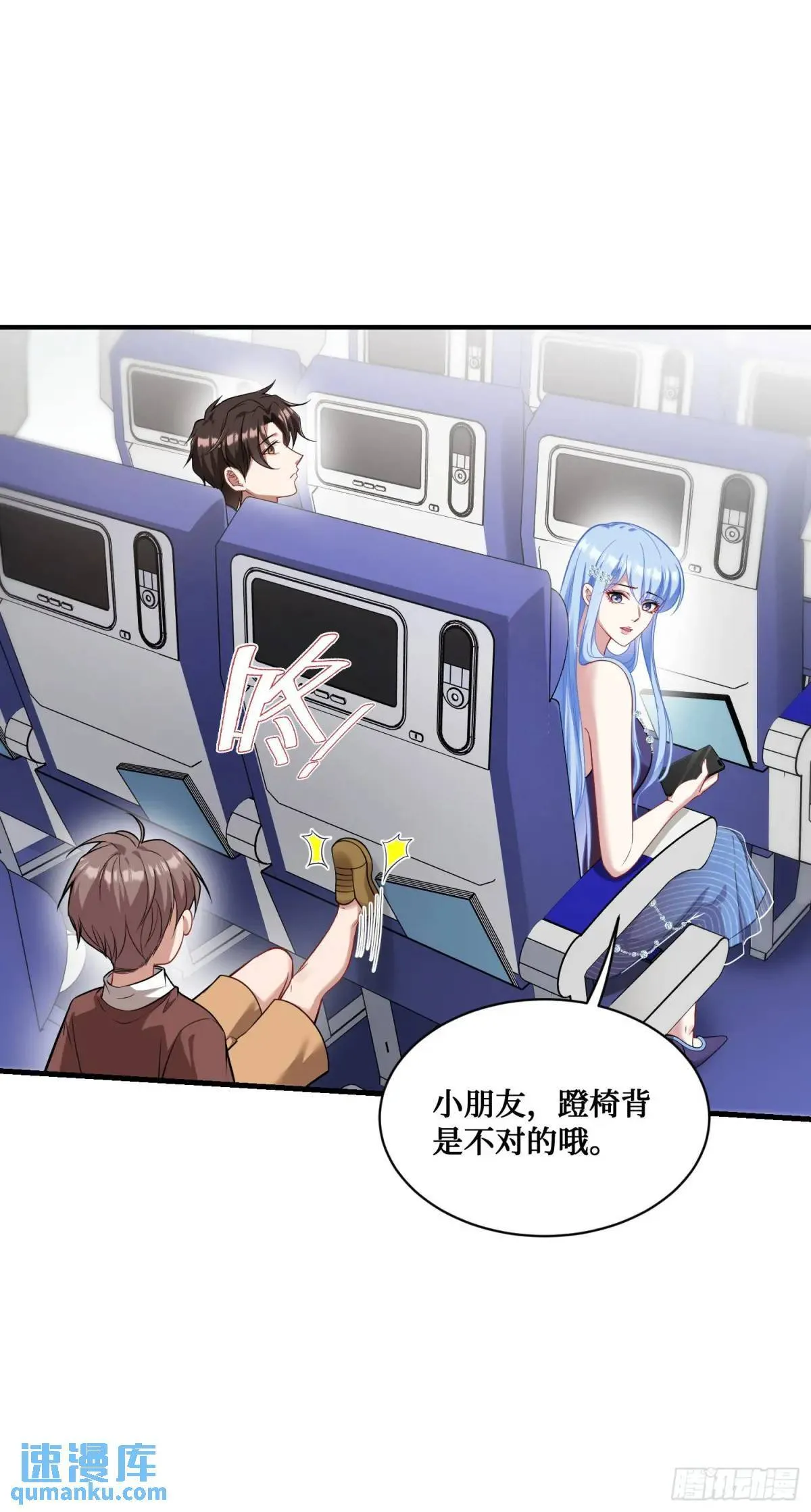 第31话：旅行约会？ 第32页