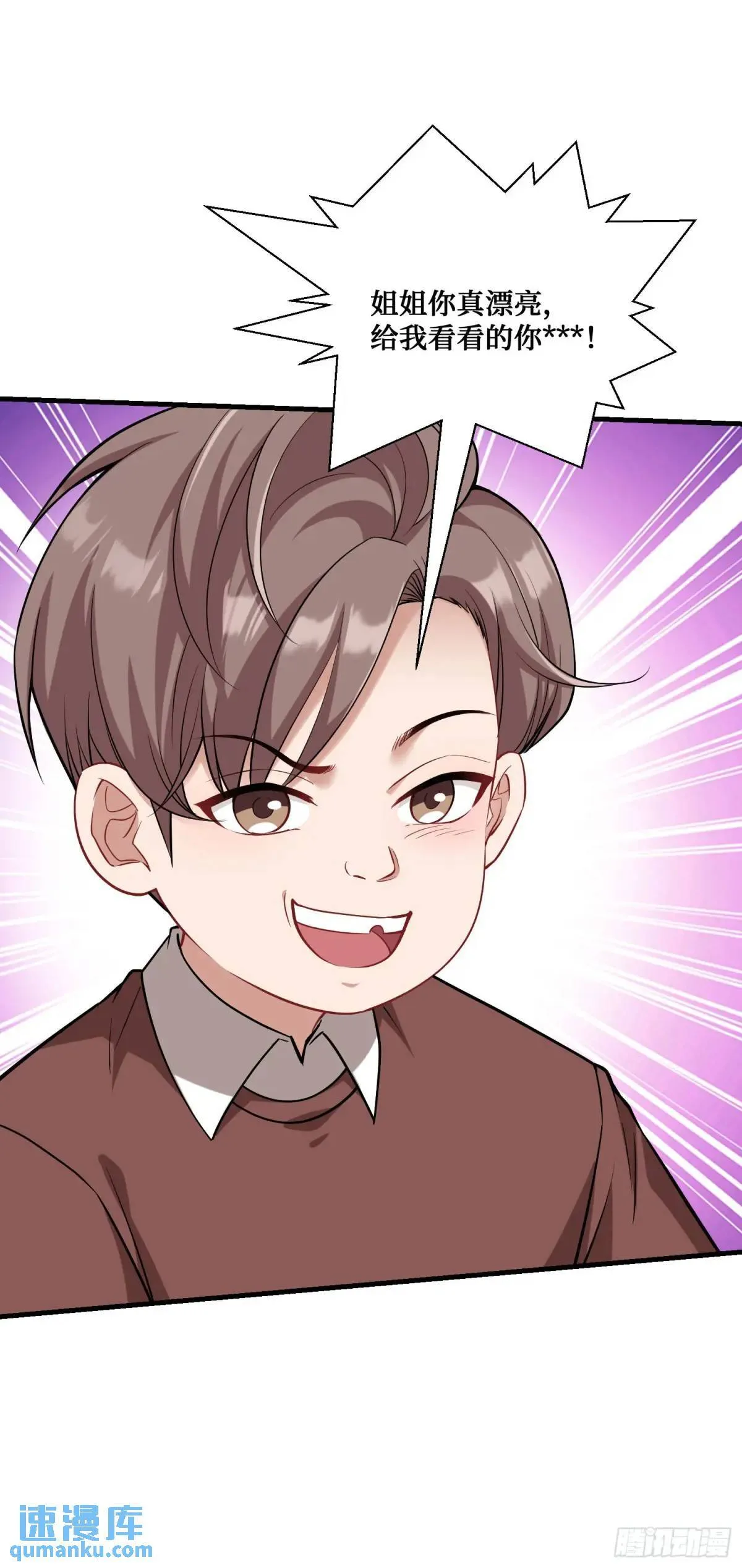 第31话：旅行约会？ 第33页