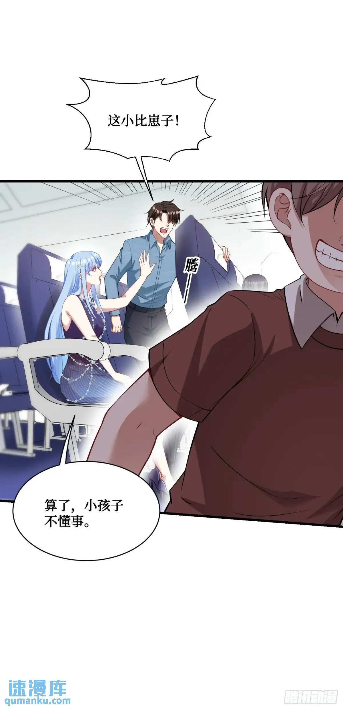 第31话：旅行约会？ 第36页