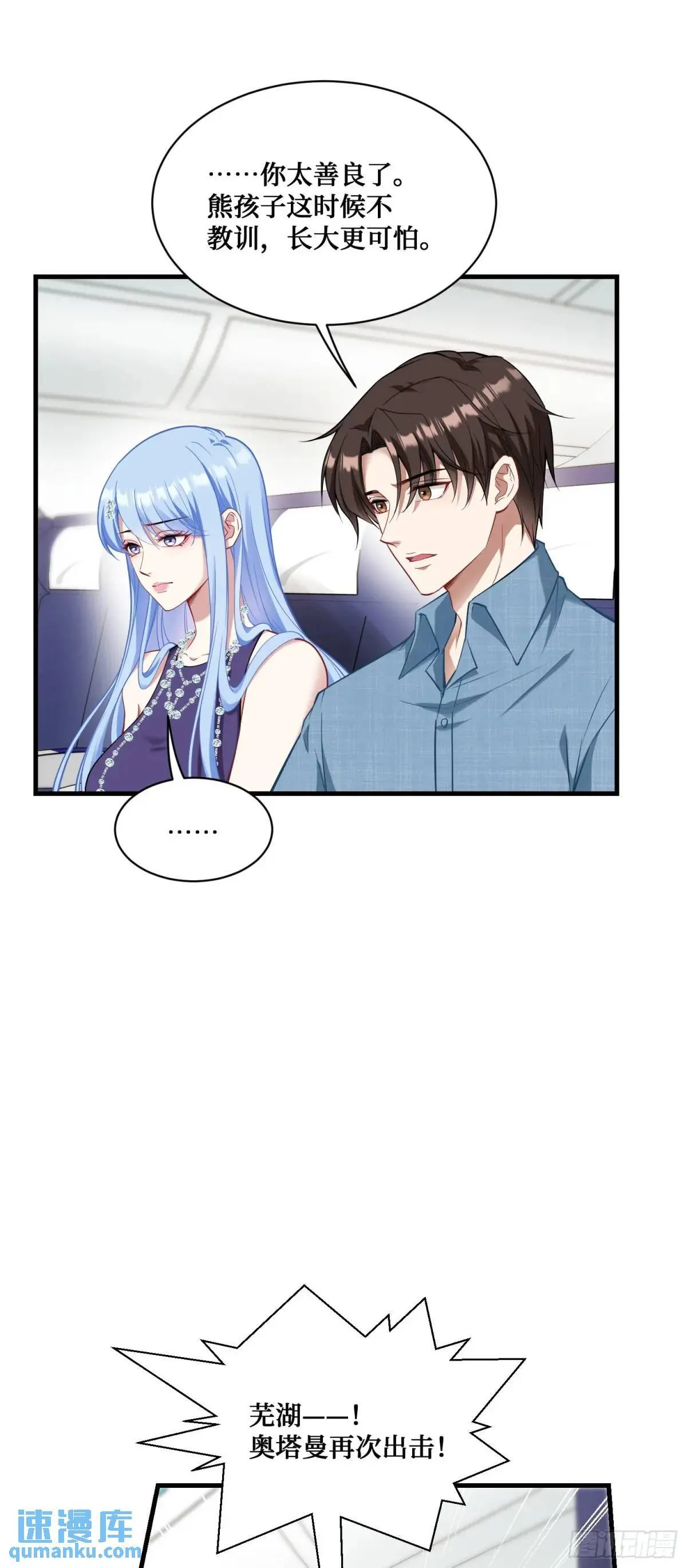 第31话：旅行约会？ 第37页