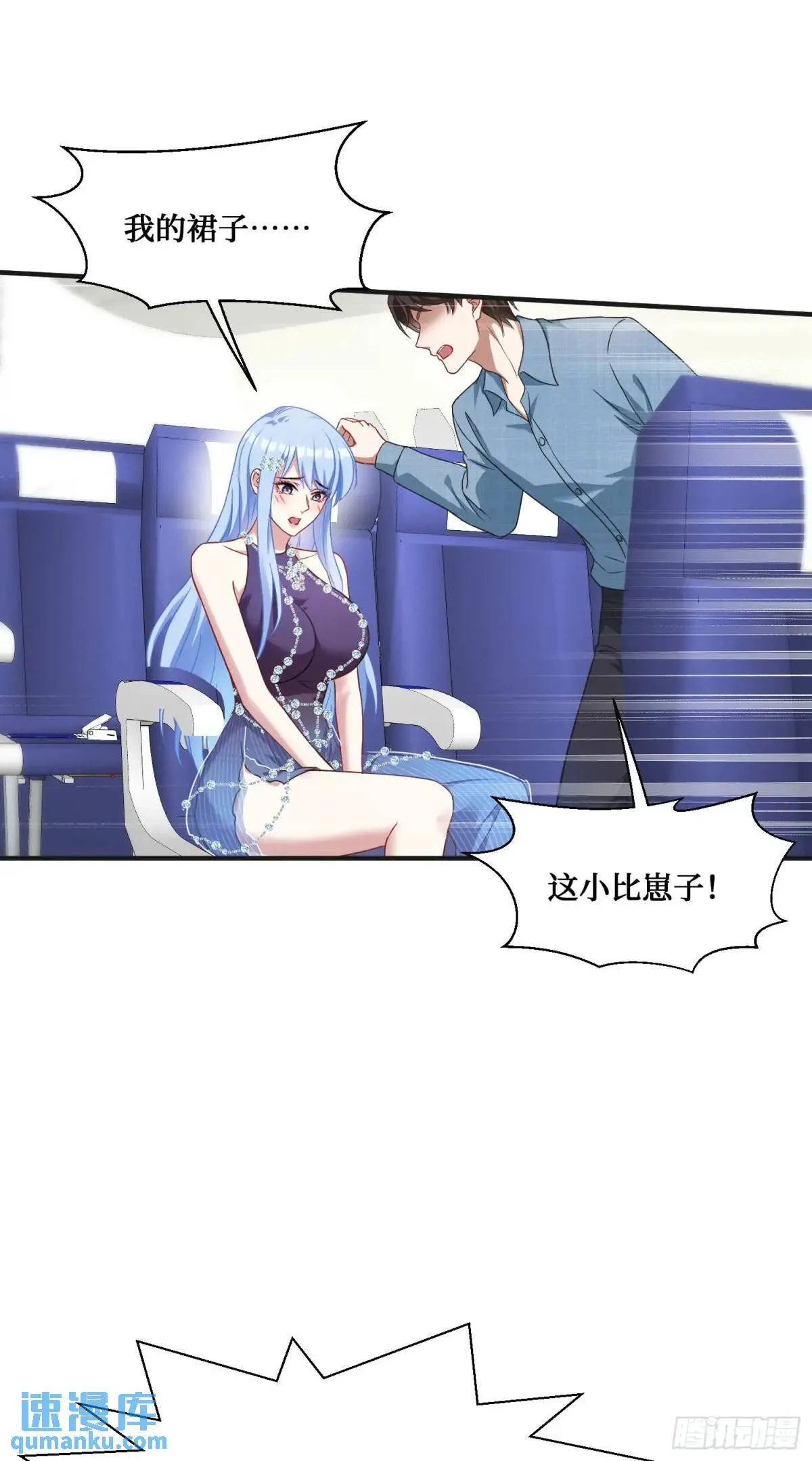 第31话：旅行约会？ 第41页