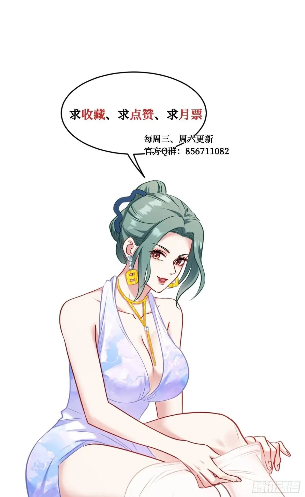 第31话：旅行约会？ 第44页