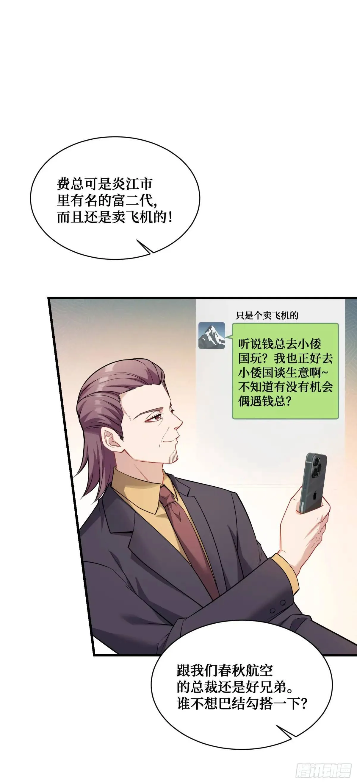 第32话：他还只是一个孩子啊！ 第25页