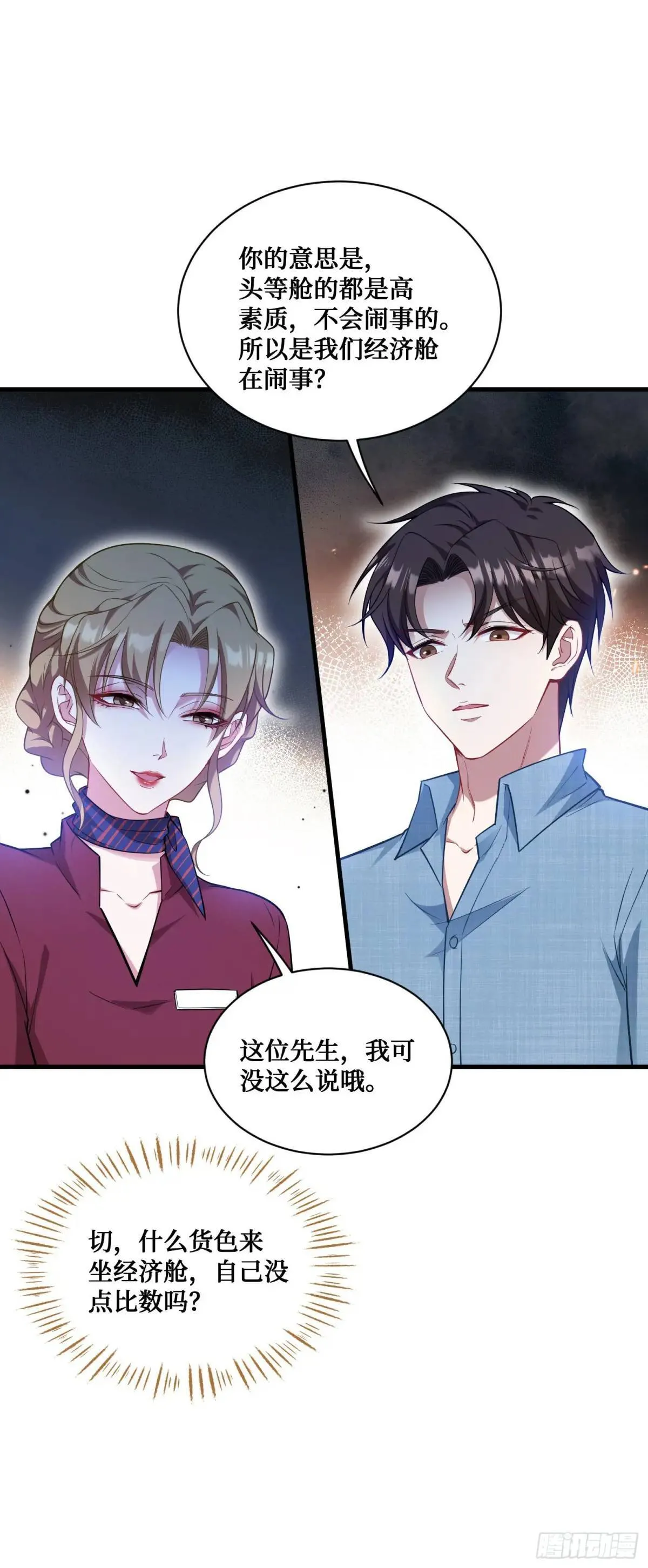 第32话：他还只是一个孩子啊！ 第33页