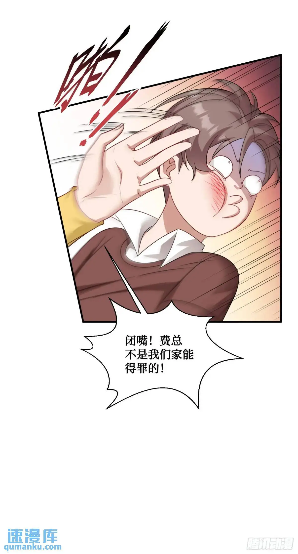 第33话：见面礼 第4页