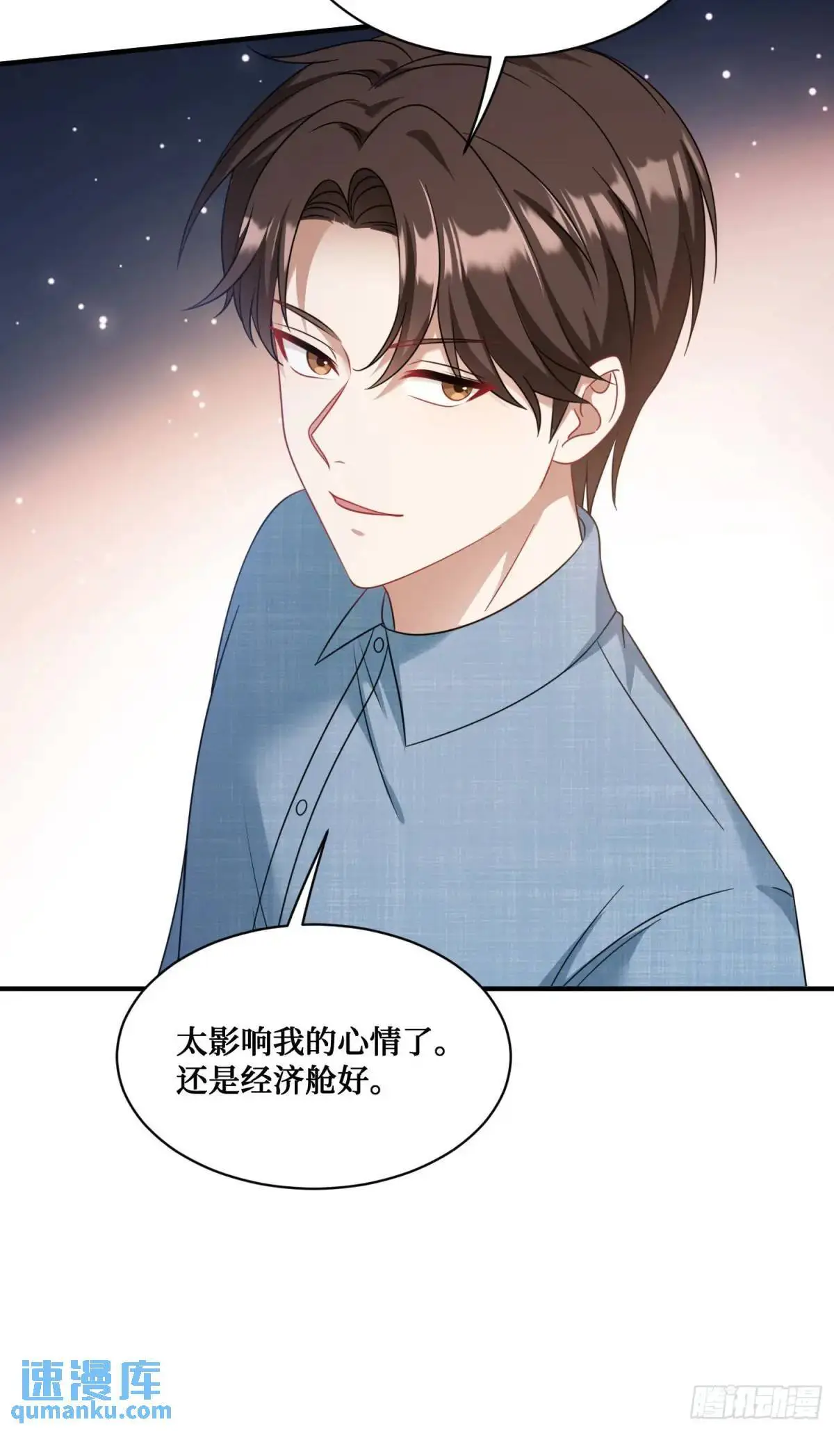 第33话：见面礼 第7页