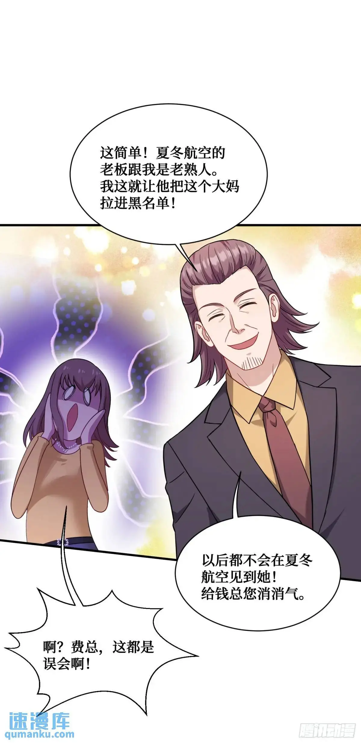 第33话：见面礼 第8页