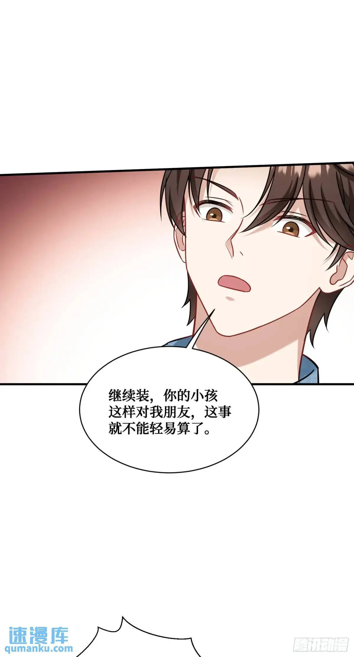 第33话：见面礼 第10页