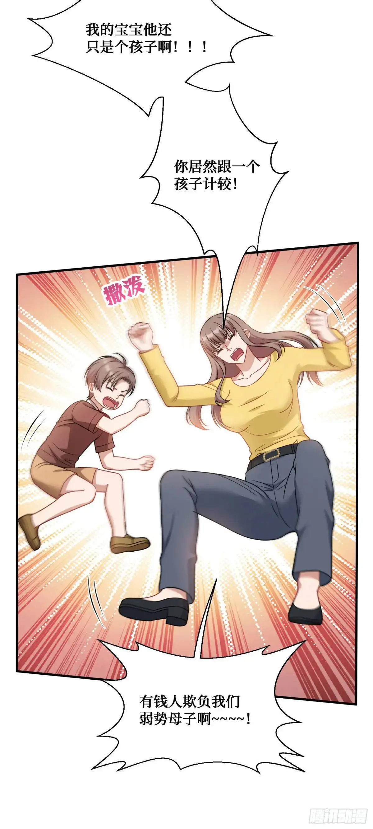 第33话：见面礼 第11页