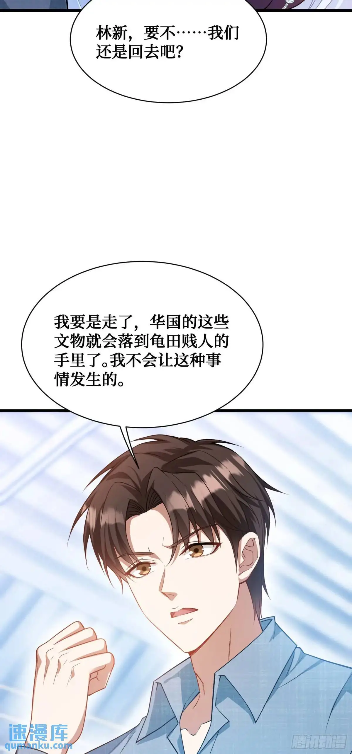 第33话：见面礼 第24页