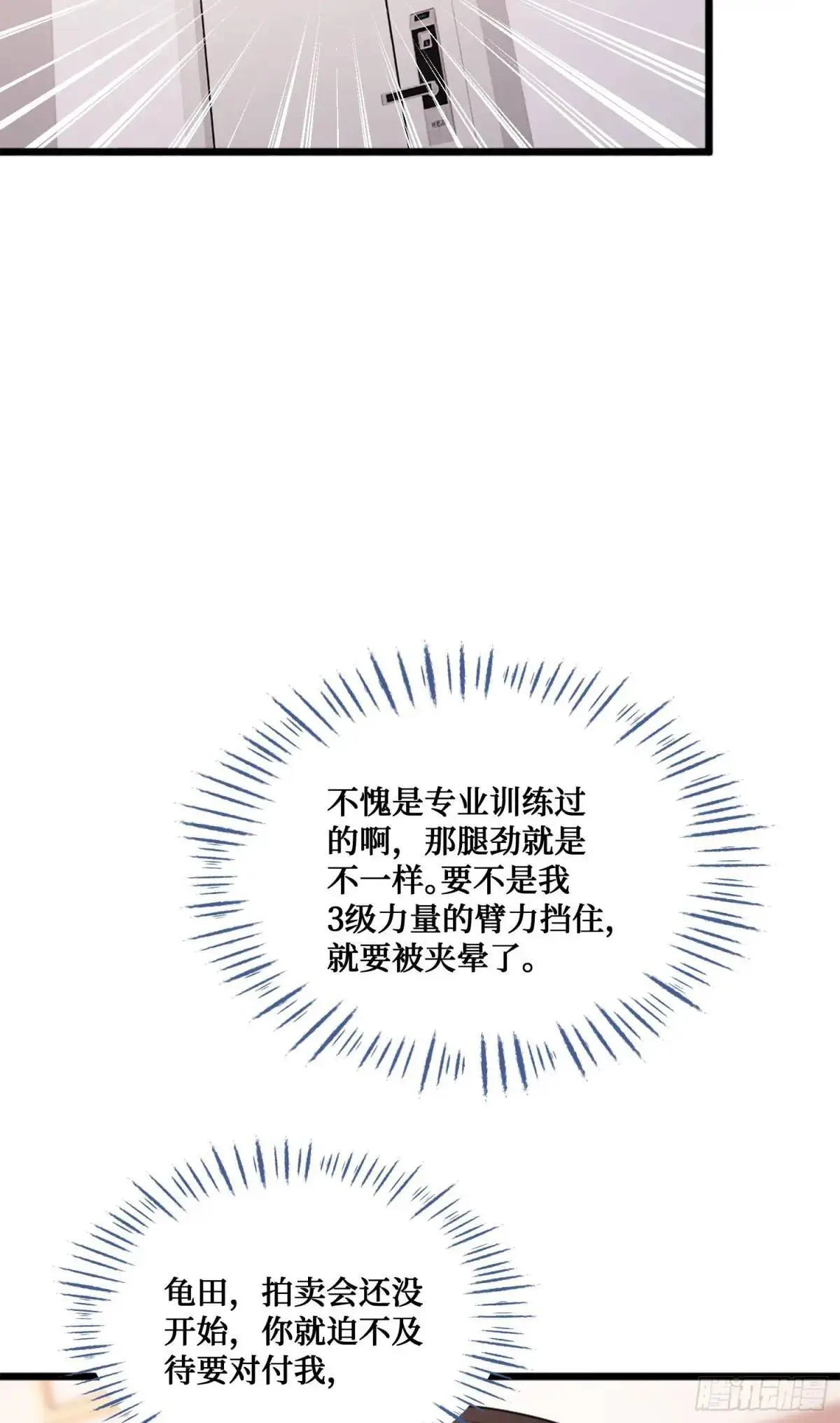 第34话：杀手的拷问 第27页