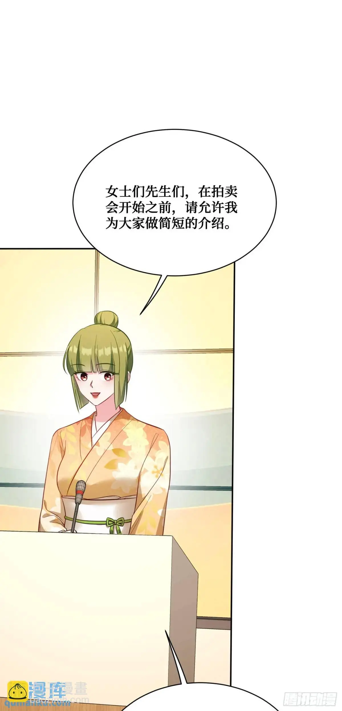 第35话：拍卖会 第3页