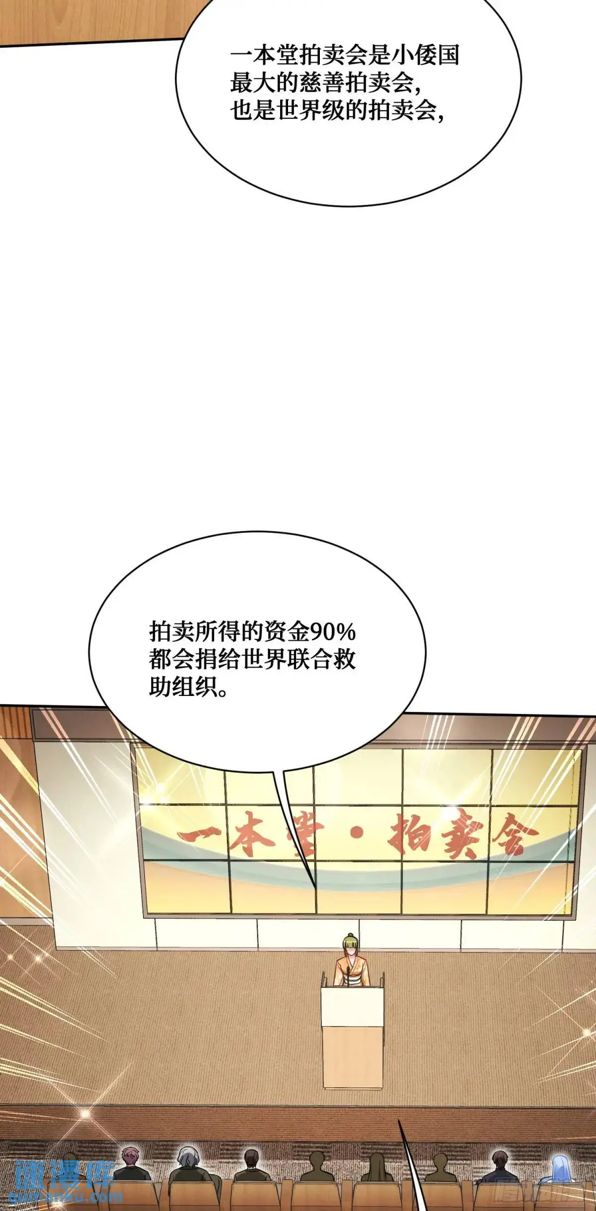 第35话：拍卖会 第4页