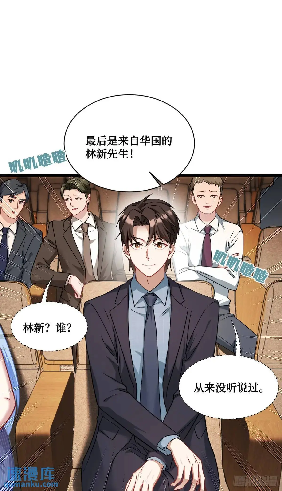 第35话：拍卖会 第8页