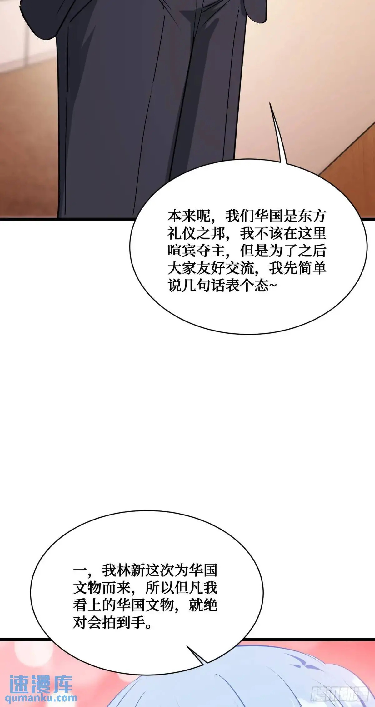第35话：拍卖会 第14页