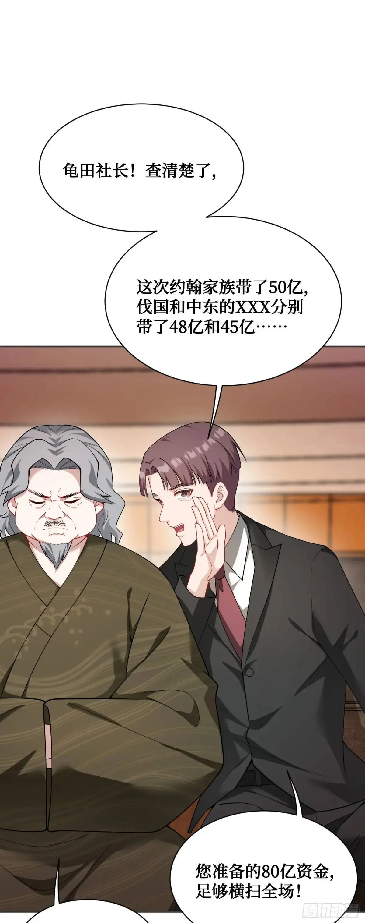 第35话：拍卖会 第20页