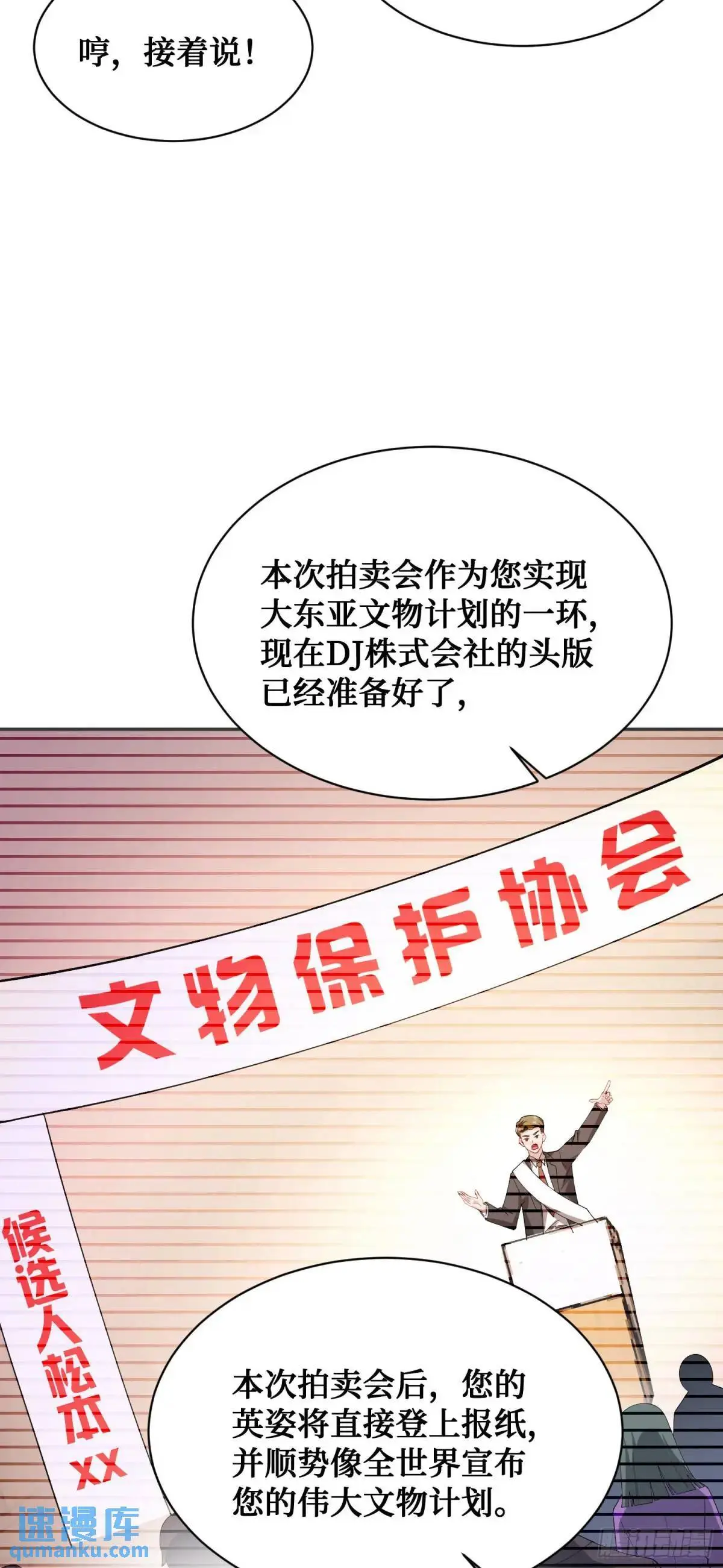 第35话：拍卖会 第21页