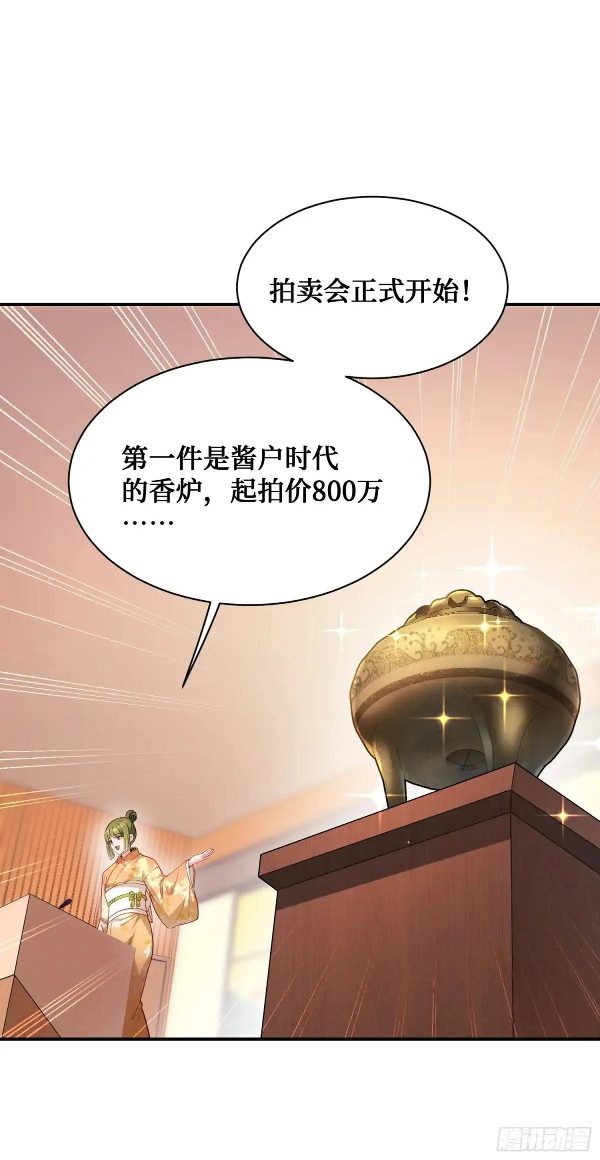 第35话：拍卖会 第24页