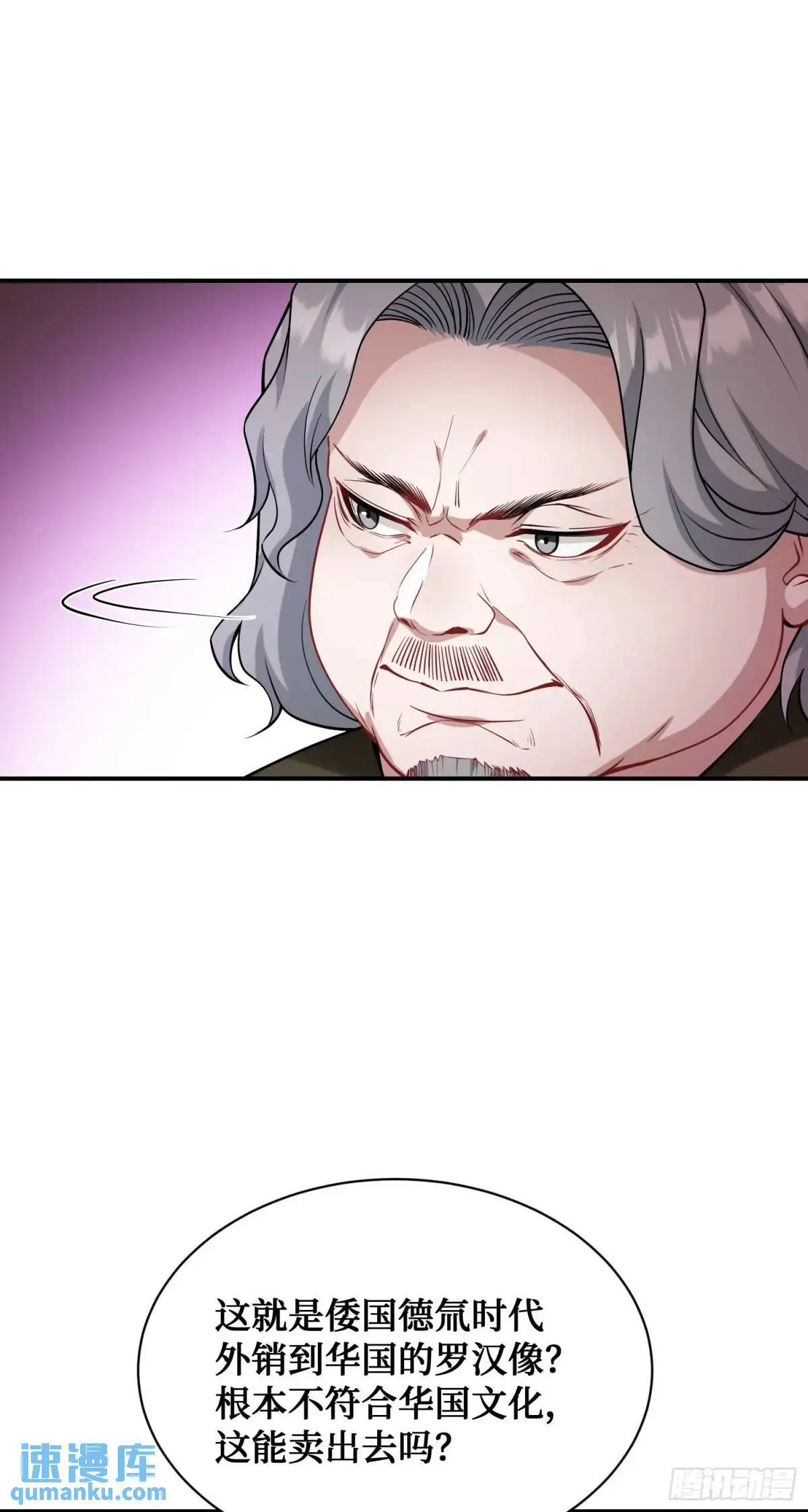 第35话：拍卖会 第26页
