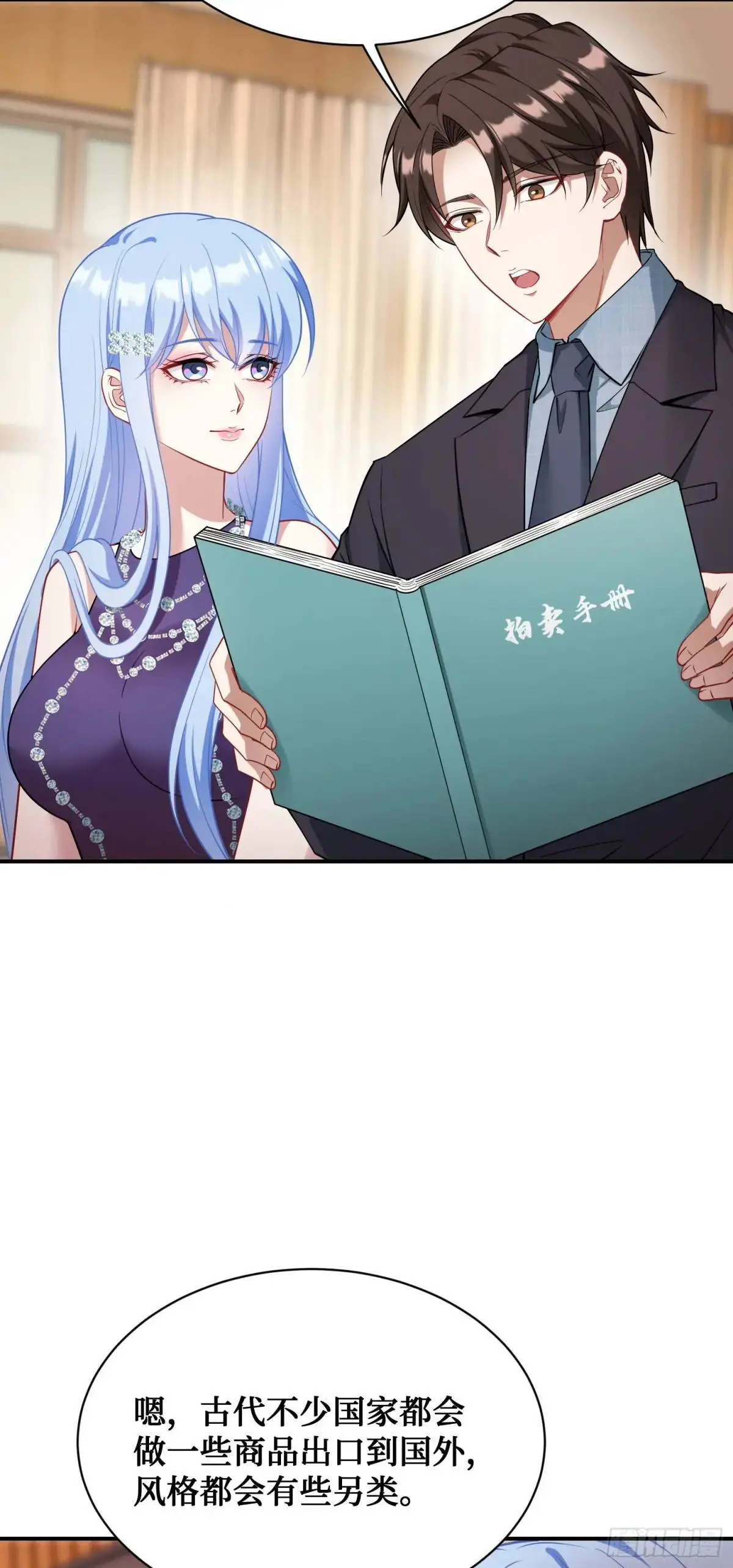 第35话：拍卖会 第27页