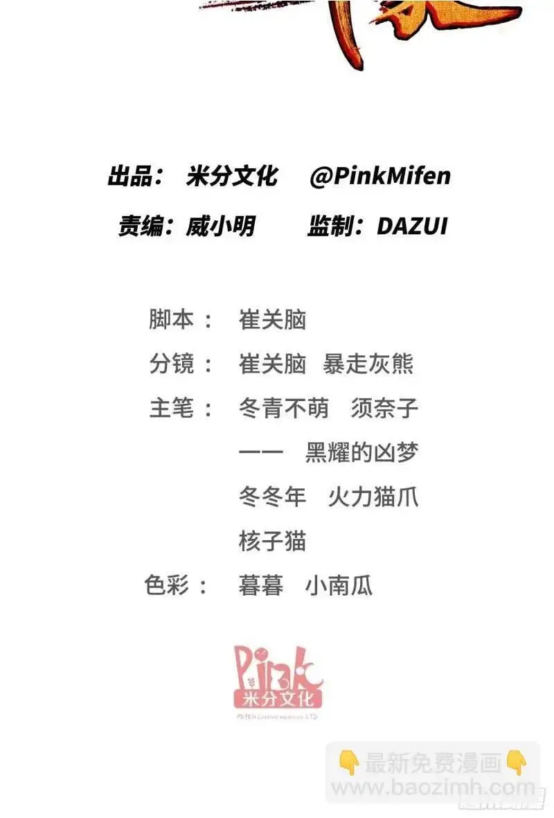 第37话：愿者上钩 第2页