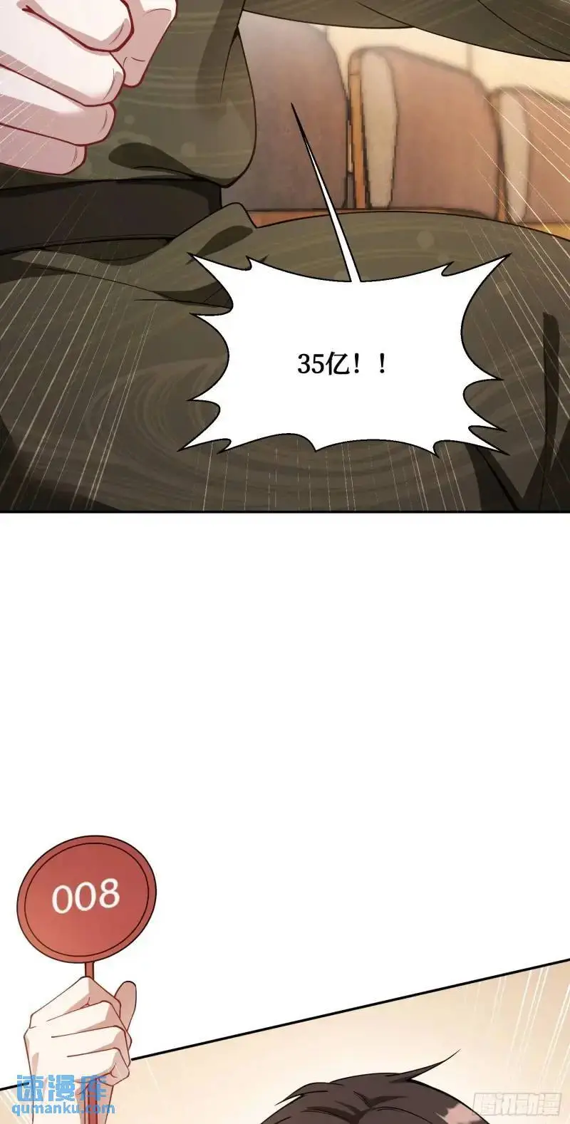 第37话：愿者上钩 第4页