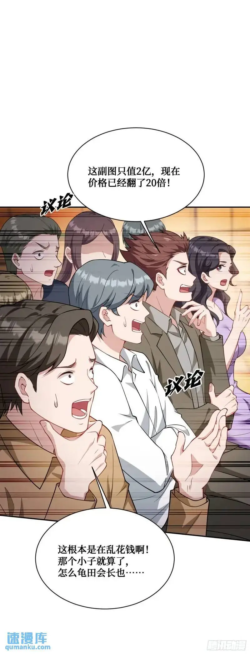 第37话：愿者上钩 第6页