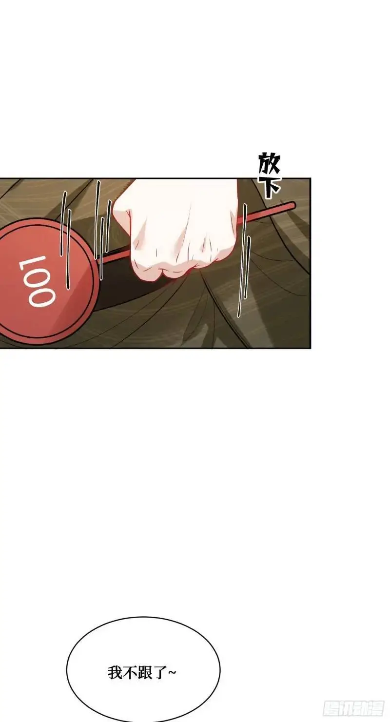 第37话：愿者上钩 第9页