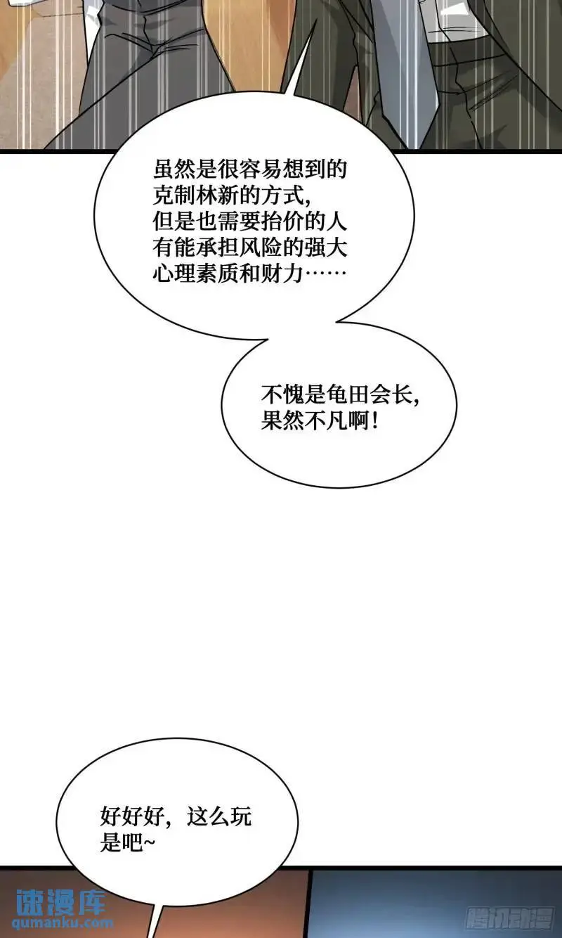 第37话：愿者上钩 第12页