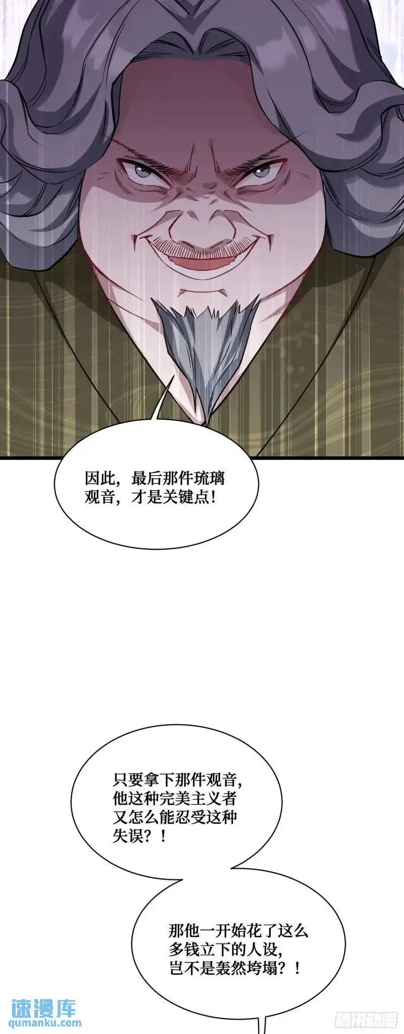 第37话：愿者上钩 第17页