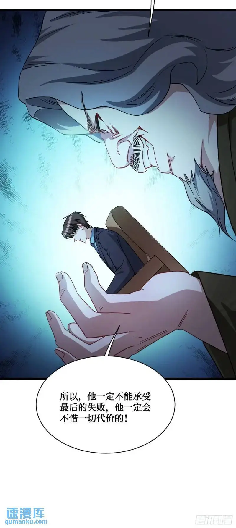 第37话：愿者上钩 第18页
