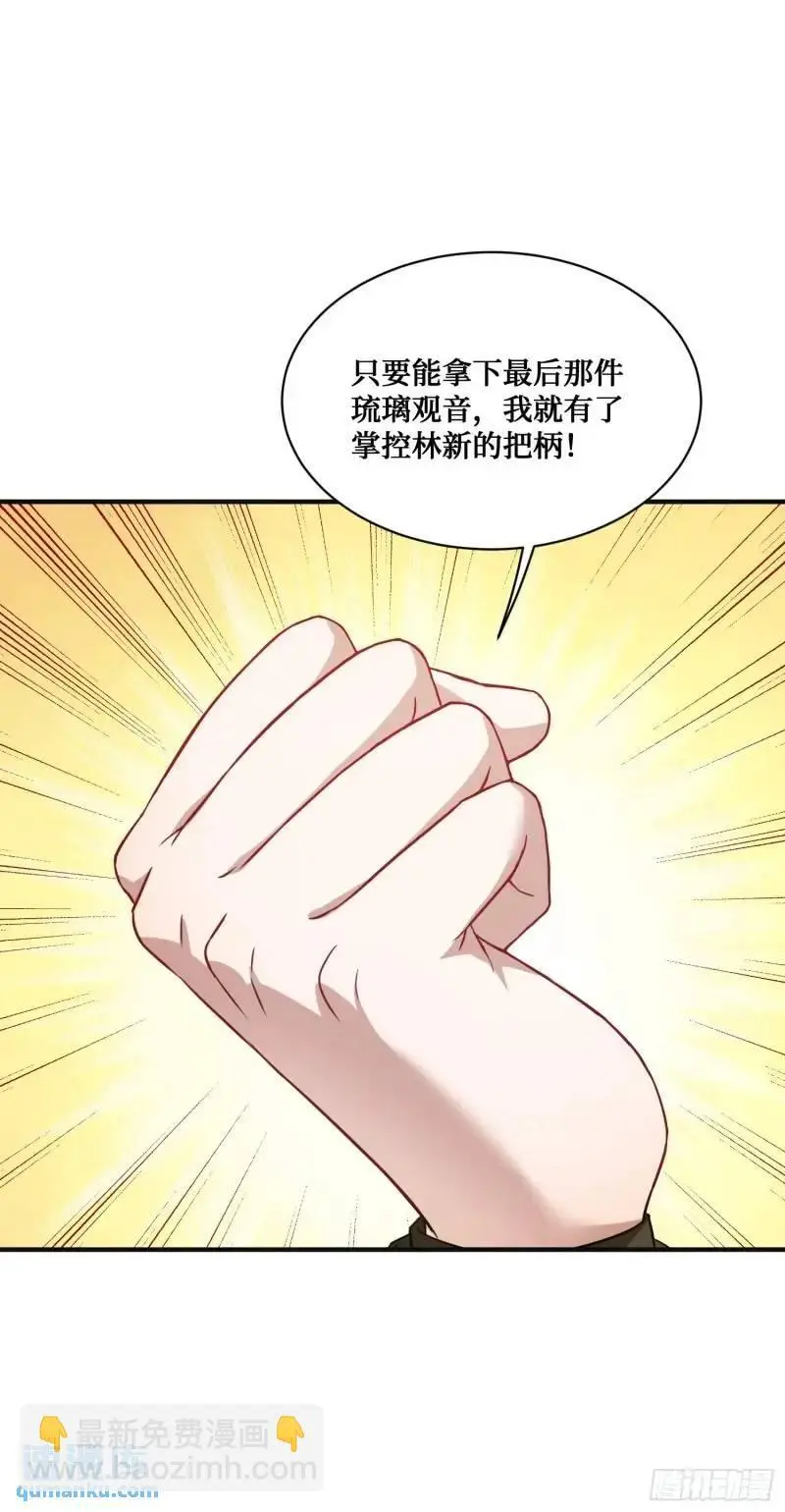 第37话：愿者上钩 第19页