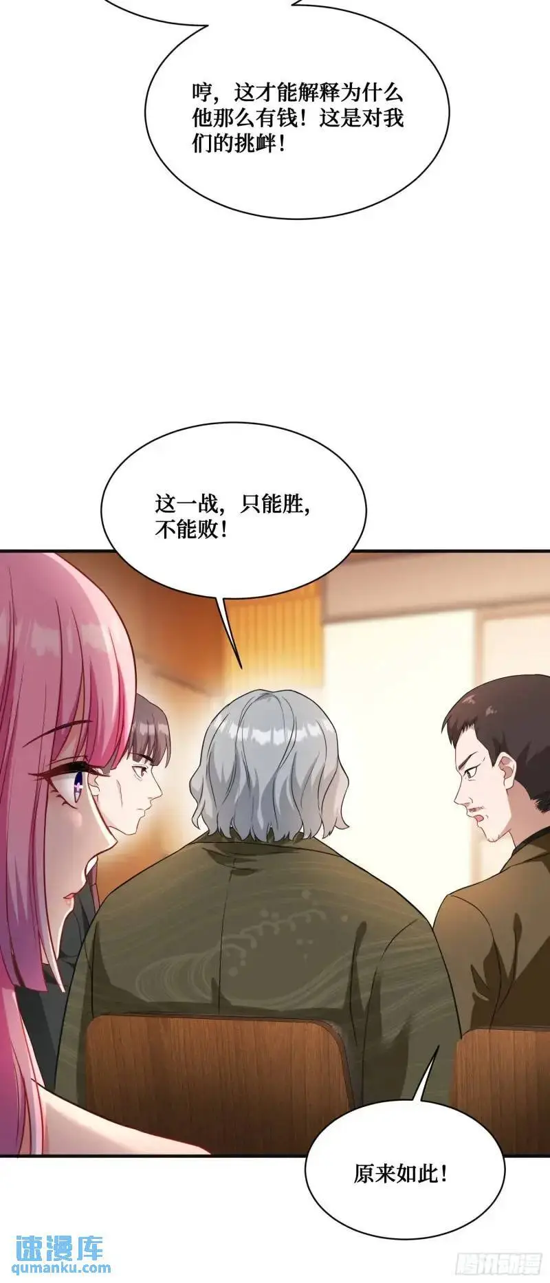 第37话：愿者上钩 第21页