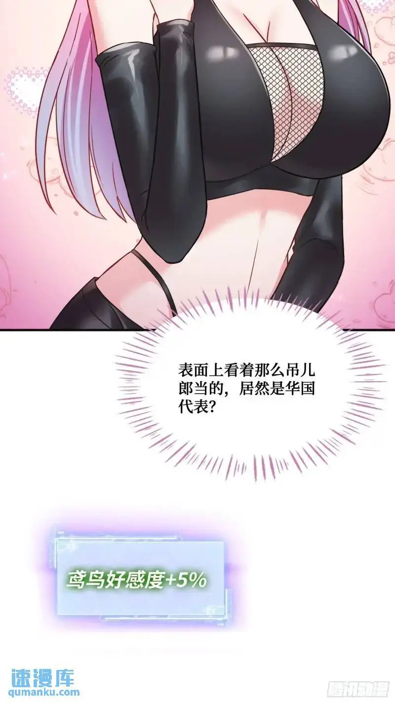 第37话：愿者上钩 第23页