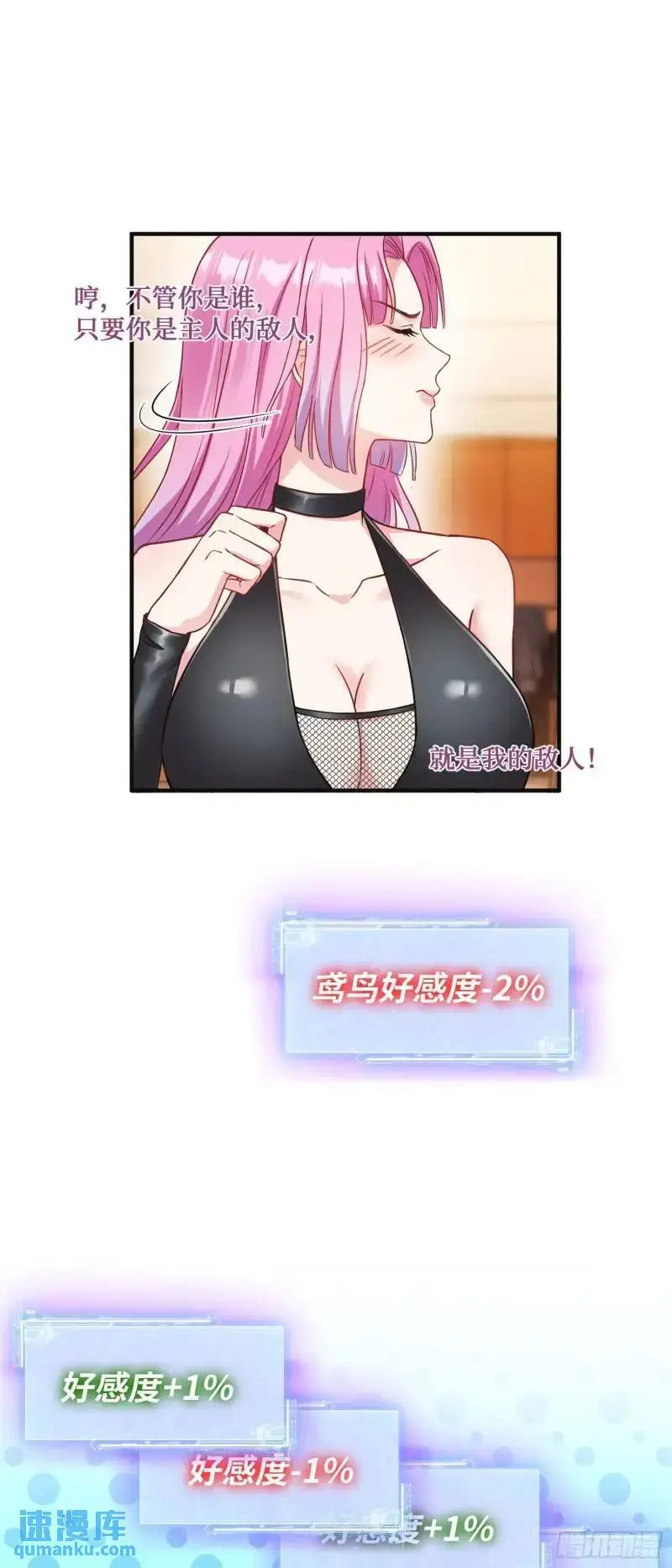 第37话：愿者上钩 第24页