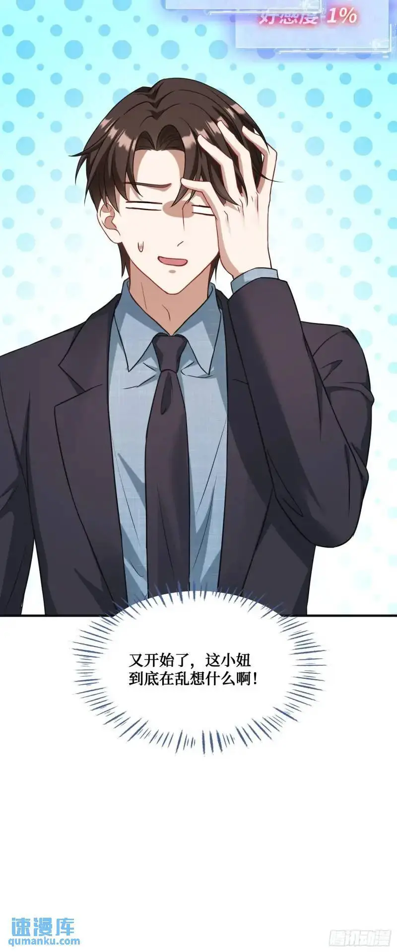第37话：愿者上钩 第25页