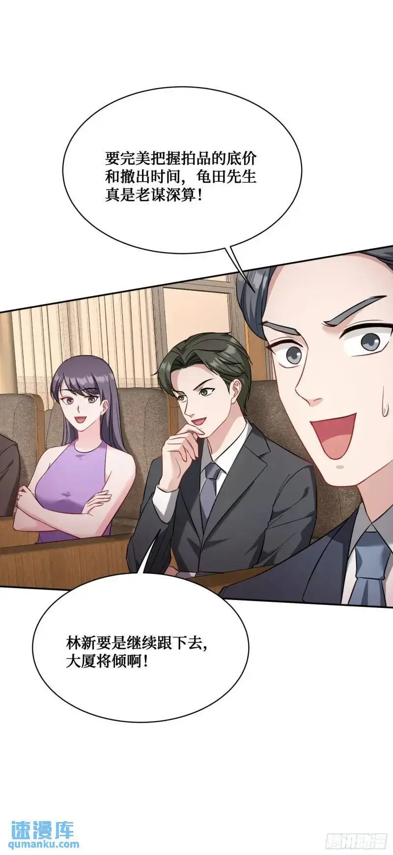 第37话：愿者上钩 第29页