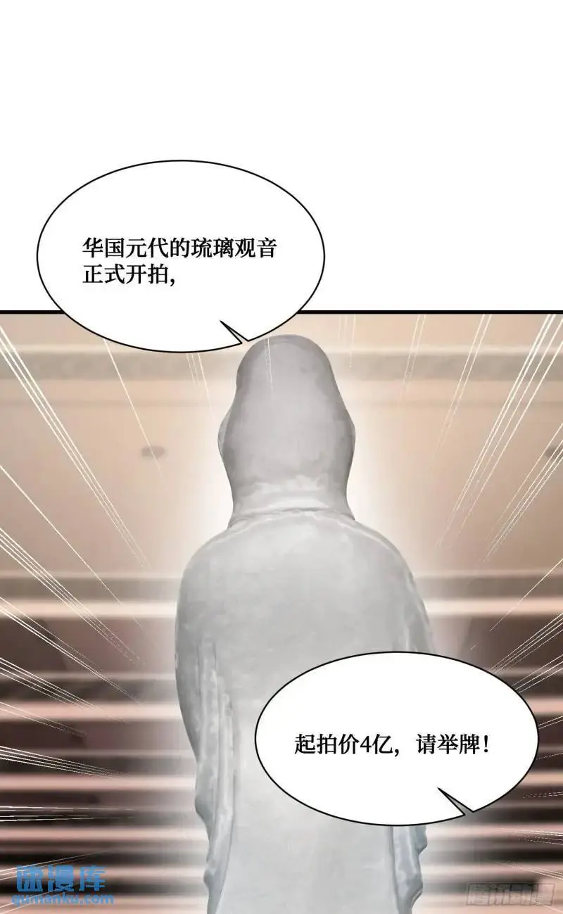 第37话：愿者上钩 第37页