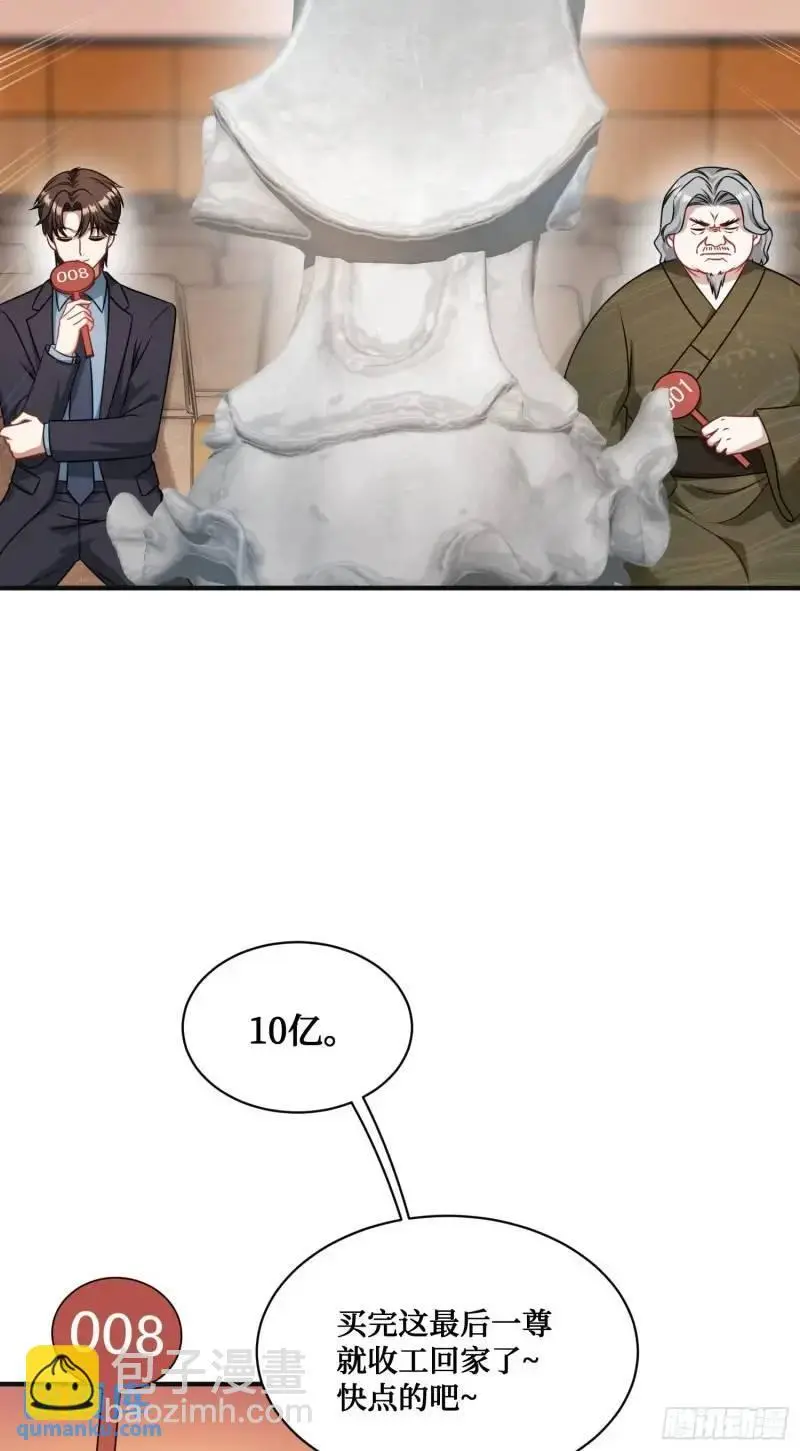 第37话：愿者上钩 第38页