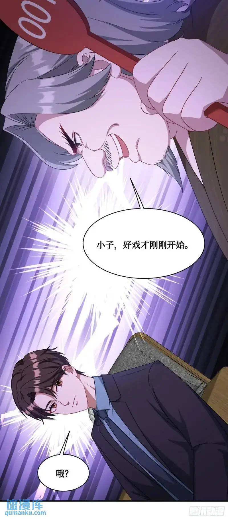 第37话：愿者上钩 第40页