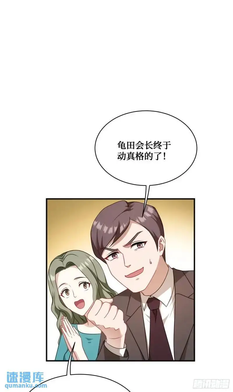 第37话：愿者上钩 第41页