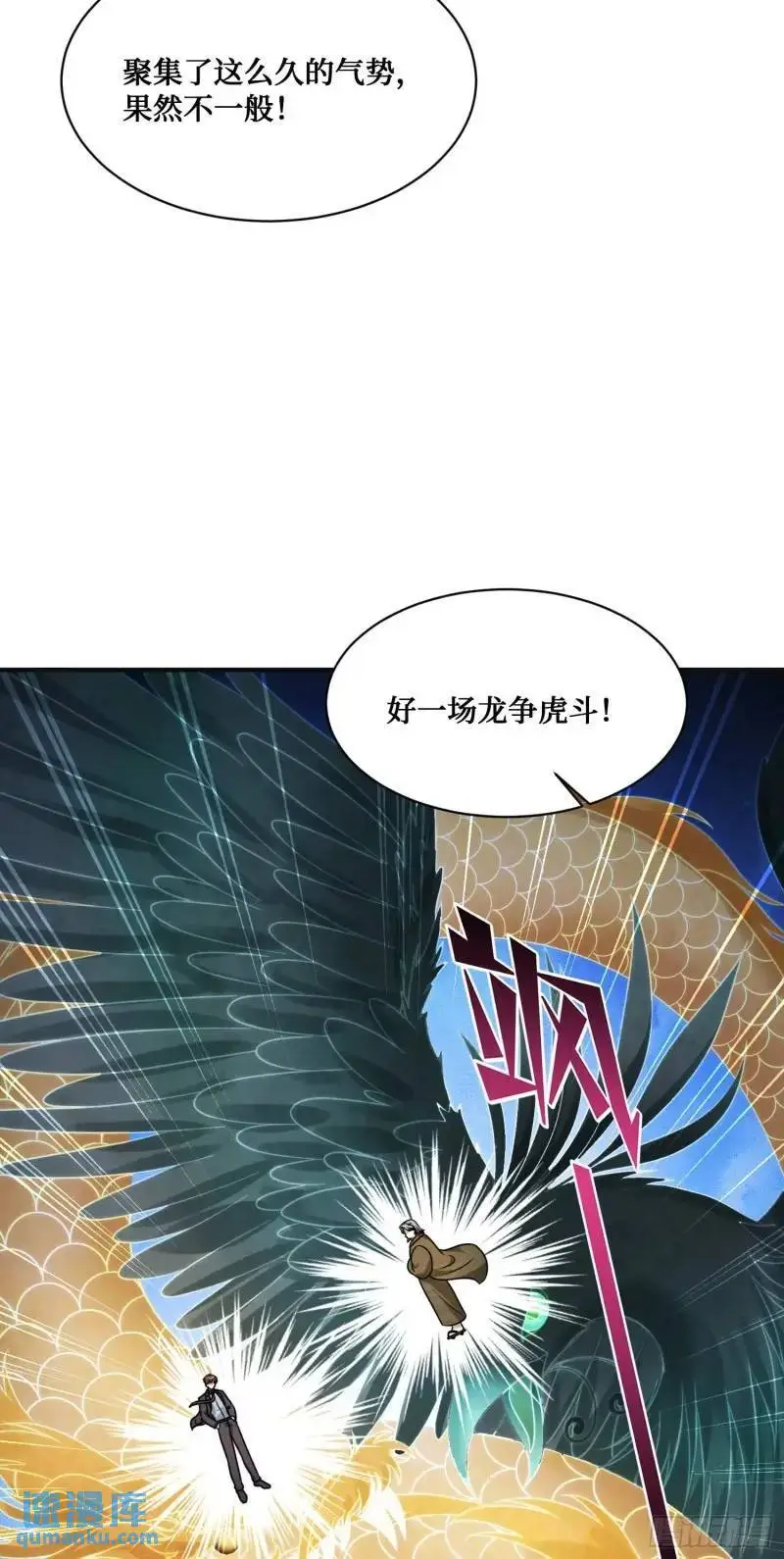第37话：愿者上钩 第42页