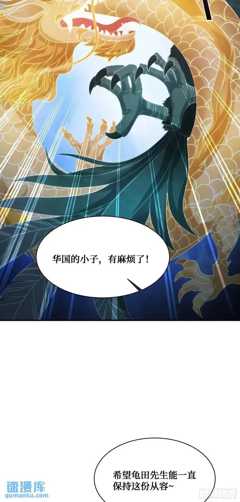 第37话：愿者上钩 第43页