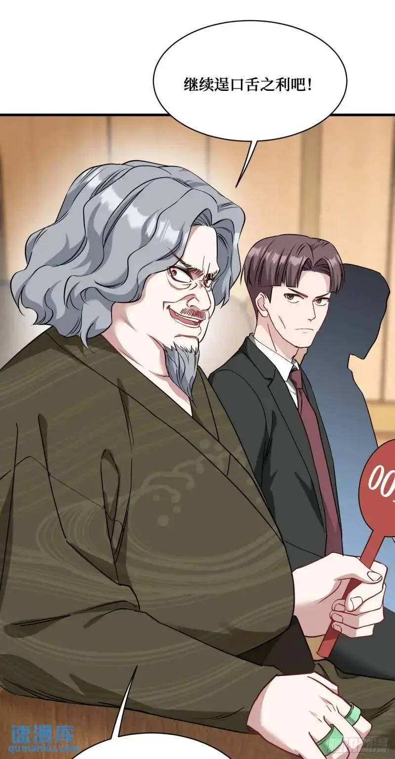 第37话：愿者上钩 第47页