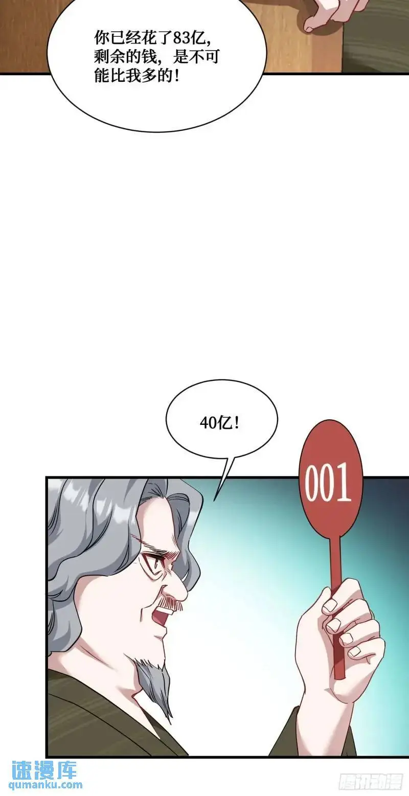 第37话：愿者上钩 第48页