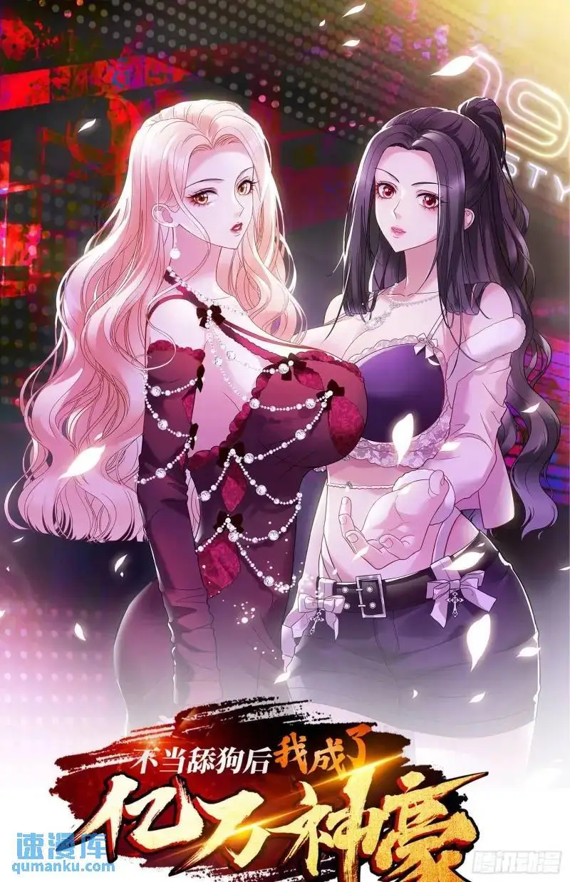 第36话：陪你玩玩~ 第1页
