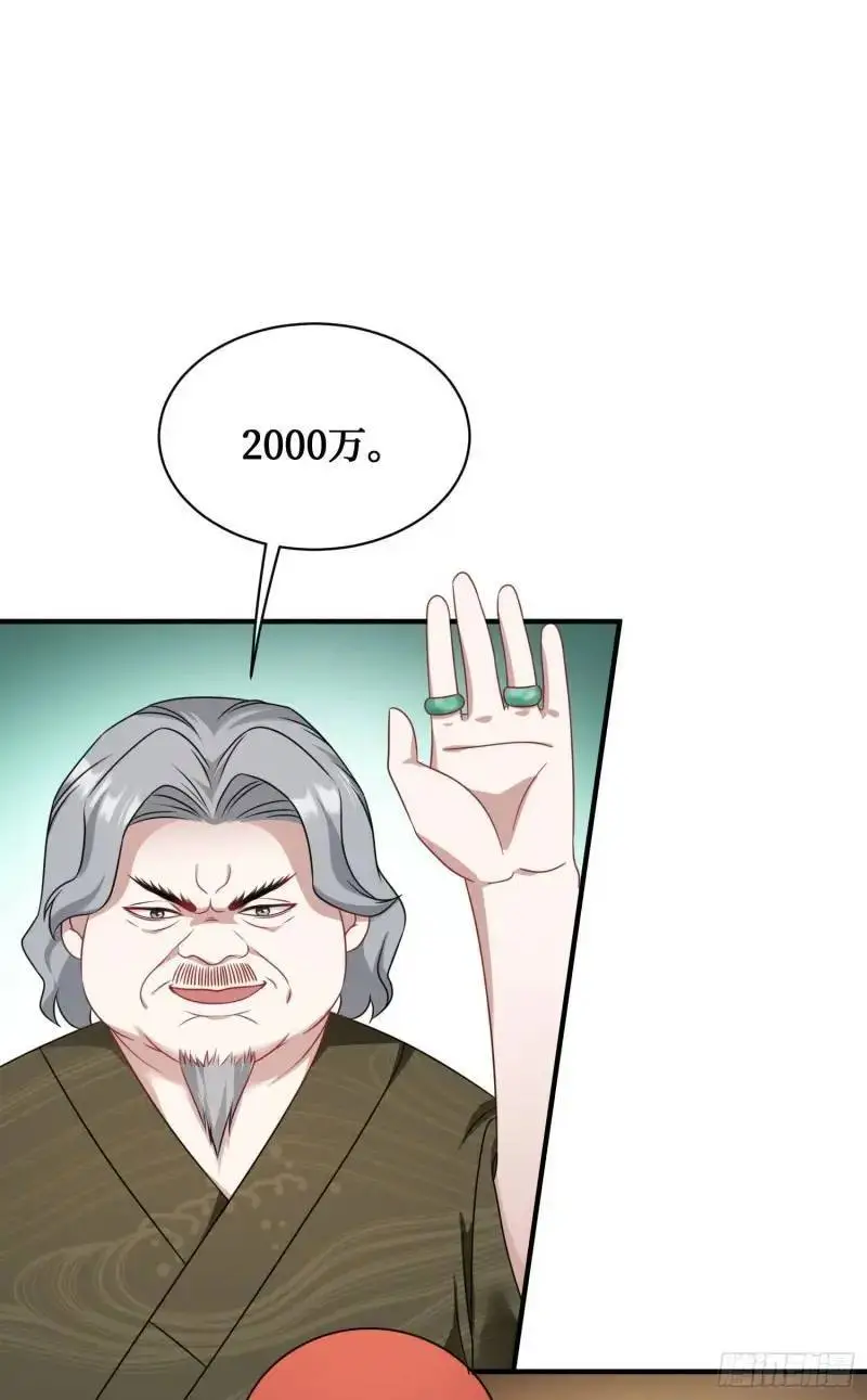 第36话：陪你玩玩~ 第4页