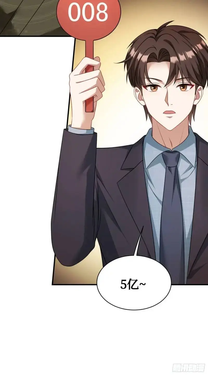 第36话：陪你玩玩~ 第5页